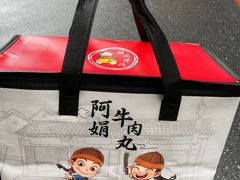 -阿娟牛肉丸·手打牛肉丸·现做现卖