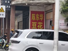 -东华豆花(漳州店)