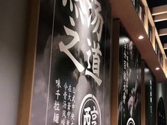 -味千拉面(惠州文昌一路分店)