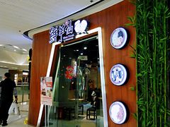 门面-鲜芋仙(番禺万达广场店)