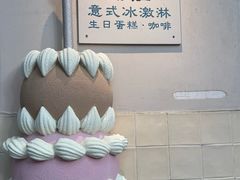 -海比甜店·意式手工冰激淋happy habit gelato