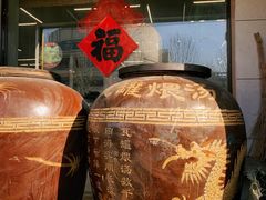 -民间瓦缸煨汤館(嵩山路店)