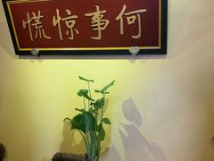 -那家小馆•北京菜•烤鸭(中关村店)