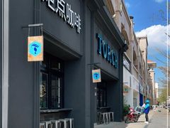 门面-Torch Coffee 炬点咖啡