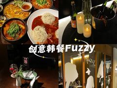 -Fuzzy Bistro 浮几韩餐·茶酒馆