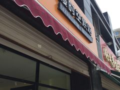 门面-慢时空烘焙·蛋糕·甜品台定制·茶歇(文鼎雅苑店)