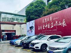 -长沙简牍博物馆
