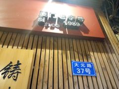 -阿吉仔(大元路店)