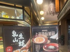 -上海人家花樣年华(虹口龙之梦店)