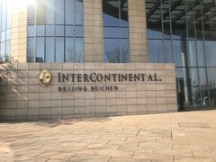 -北京北辰洲际酒店