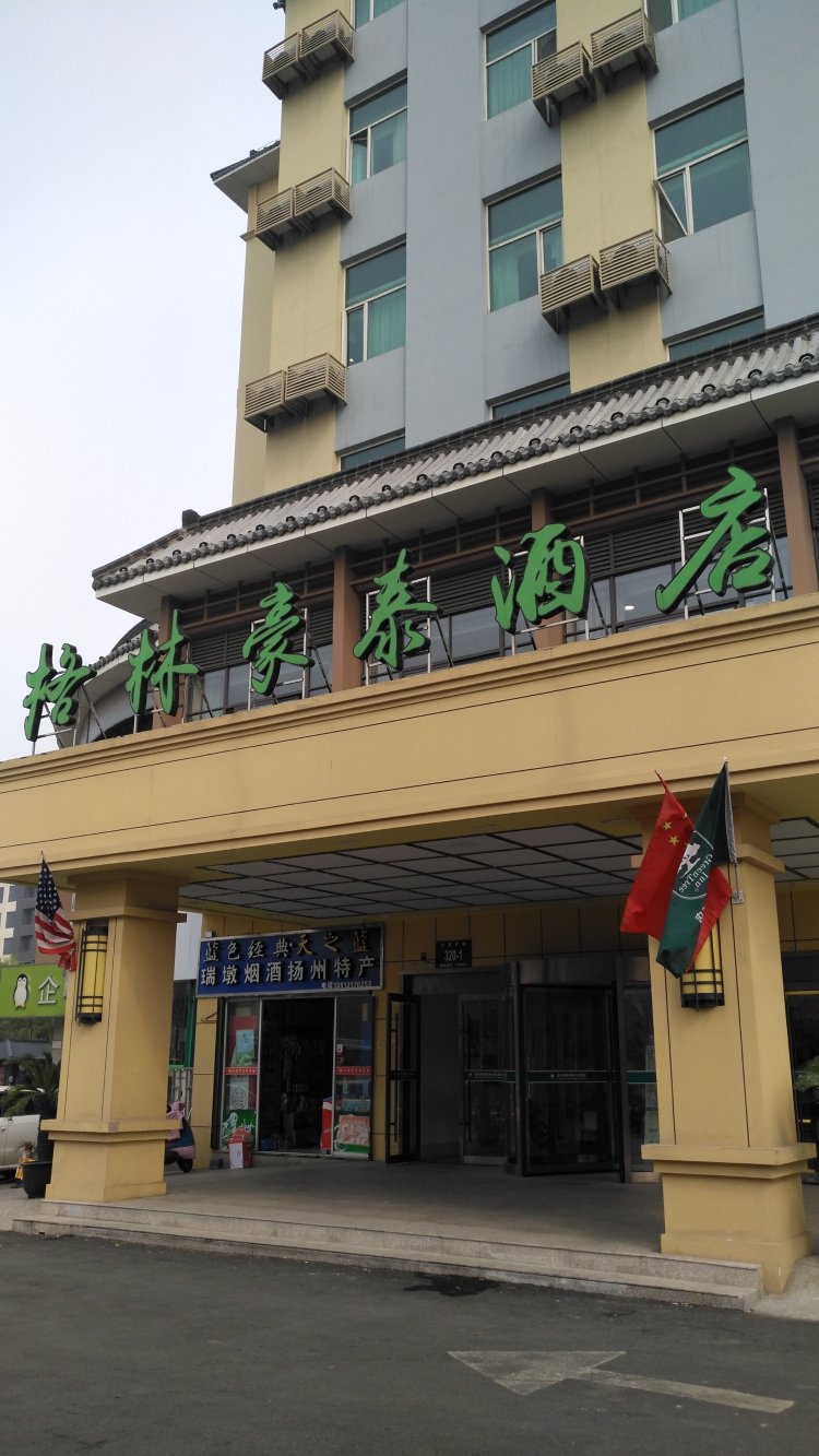 格林豪泰酒店扬州东关街店