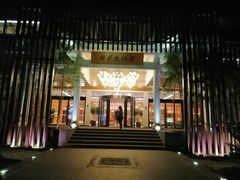 门面-安吉涵田度假村·水榭居中餐厅