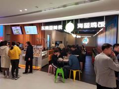 -Asianplus海蓝鸡饭