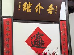 -吾介小籠館