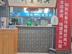 -秦君宝手擀菠菜面(金花路店)