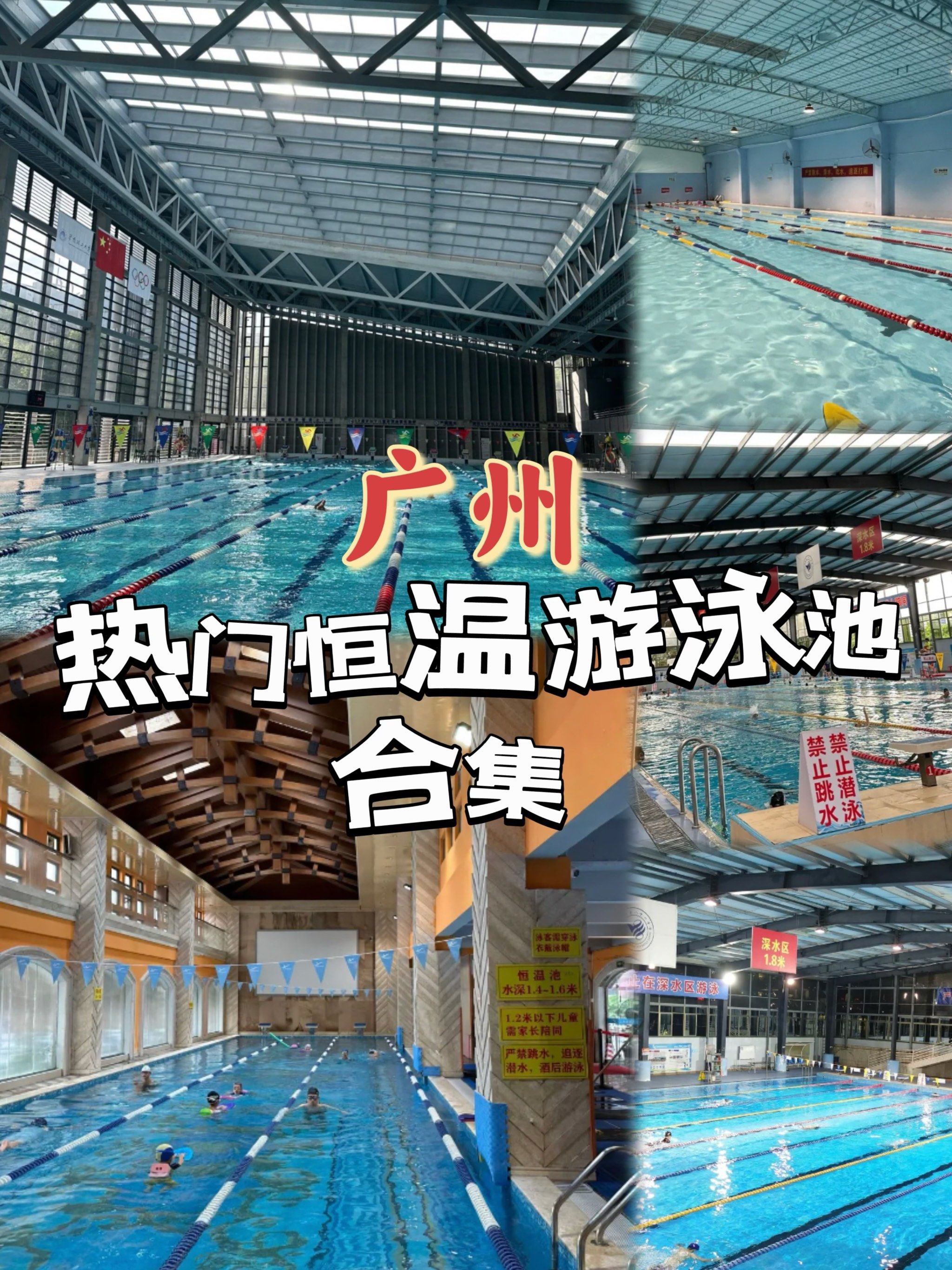 02喜欢游泳的看过来,广州热门恒温游泳馆合集!