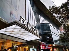 -茂业百货(东门店)