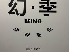 -知美术馆