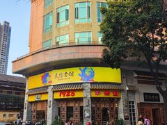 -民信老铺(华盖路店)