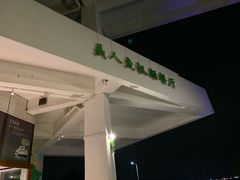 -美人鱼帆船海鲜餐厅(七星湾游艇会店)