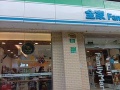 -全家便利店(宁阳福邸店)
