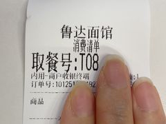 -鲁达面馆本帮风味(共康东路店)