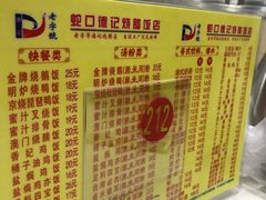 菜单-老字号蛇口德记烧腊饭店·海鲜加工