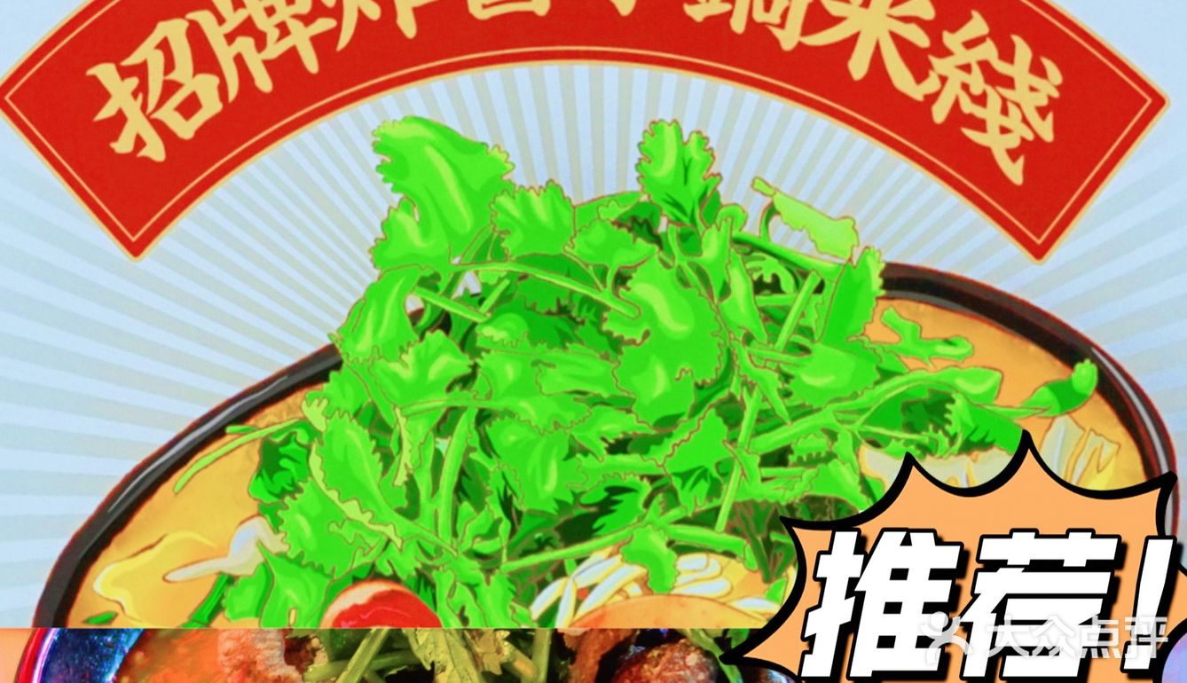 正点港味香港小锅米线