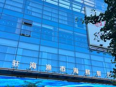 -驻海渔市(置信店)