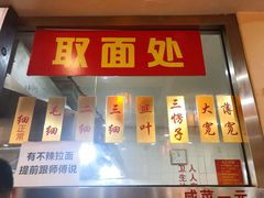 门面-美玲拉面(鞍山西道店)