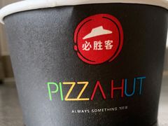 -必胜客(证大大拇指店)