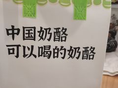 -宝珠奶酪(长宁金虹桥店)