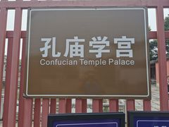 -孔庙学宫