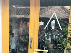 门面-About Bistro關於·泰式家庭料理