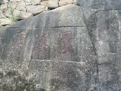 -九华山风景区-东崖禅寺