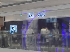 -太二酸菜鱼(深圳布吉万象汇店)