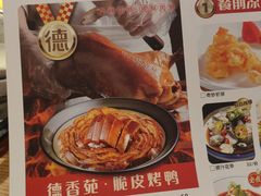 -德香苑脆皮烤鸭·经典(爱融荟城店)