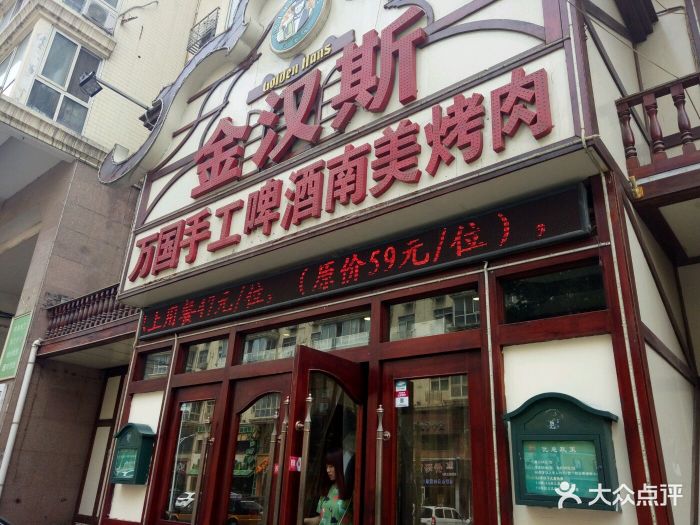 金汉斯(大经街店)图片