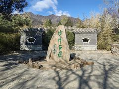 -阳台山自然风景区