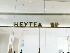 门面-喜茶(永旺梦乐城店)