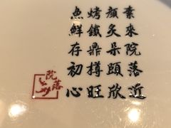 -院落新京菜·烤鸭(地安门店)