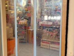 -戴记糖坊(西马路店)