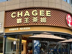 -霸王茶姬(建设路公元荟店)