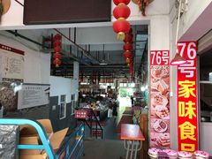 -长兴慧子土特产茶行
