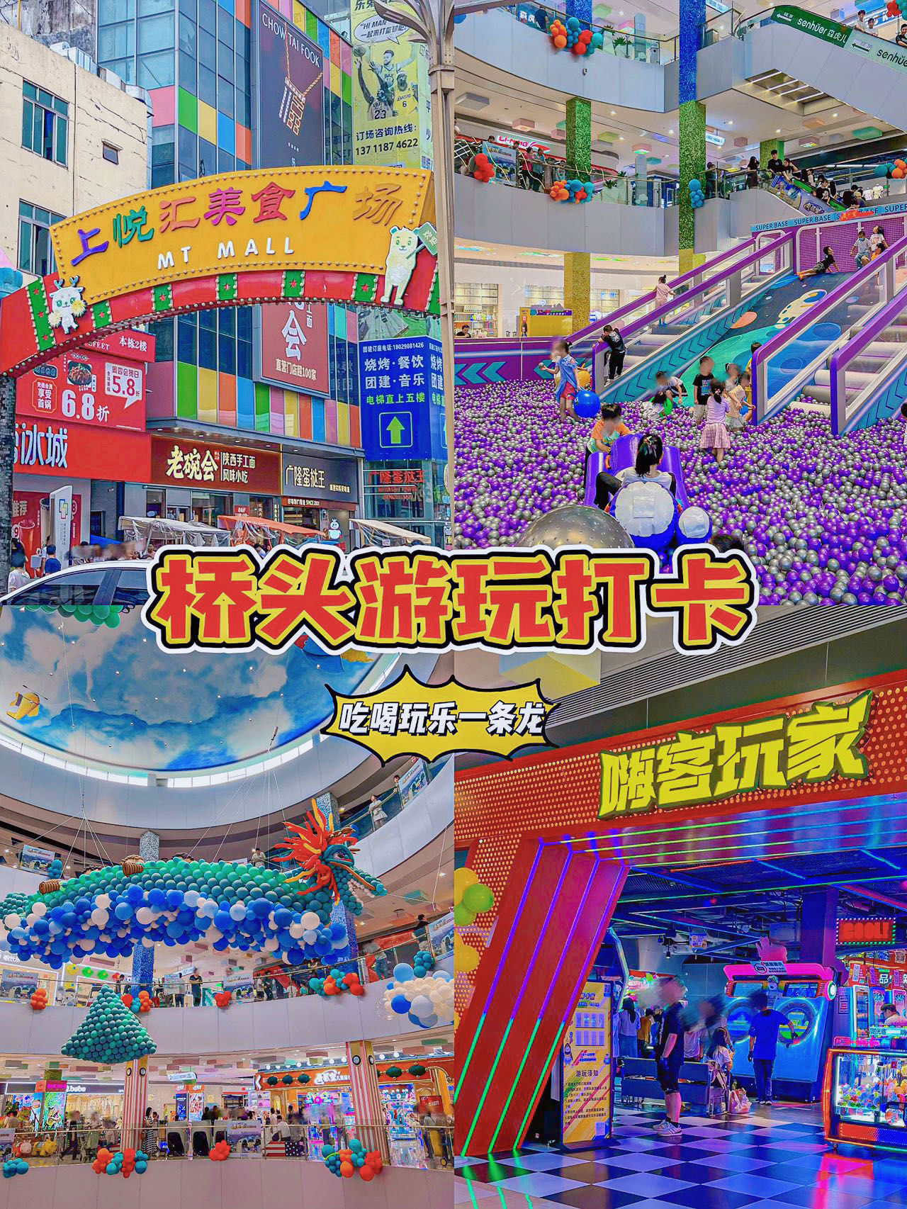 东莞桥头有游玩好去处了|上悦汇购物广场