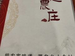 -谢边农庄(海八路店)
