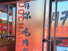 -热火朝天鲜切牛肉火锅(南强街巷店)