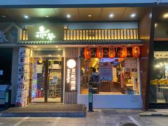 门面-赤谷和牛烧肉居酒屋(石景山店)