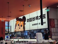 -虎丫炒鸡(郑州高新万科店)