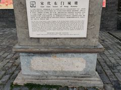 -东关历史文化旅游区-东门遗址